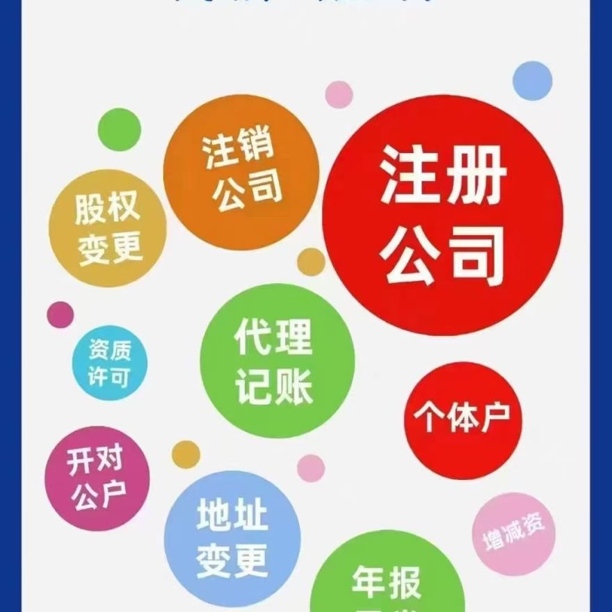 代理记账注册公司
